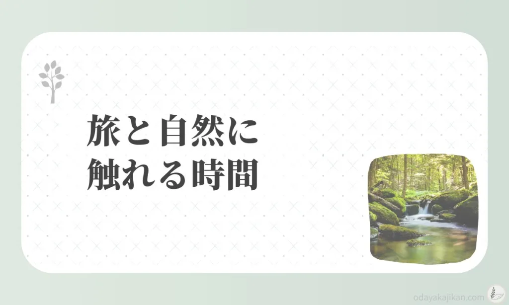 旅と自然に触れる時間-小さい滝と川が流れる森の写真