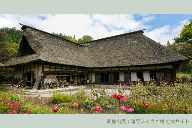 遠野ふるさと村