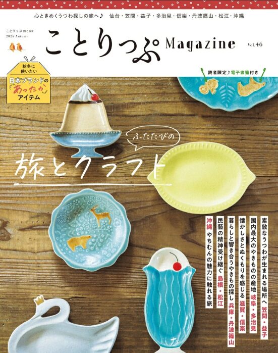 ことりっぷマガジンの表紙画像