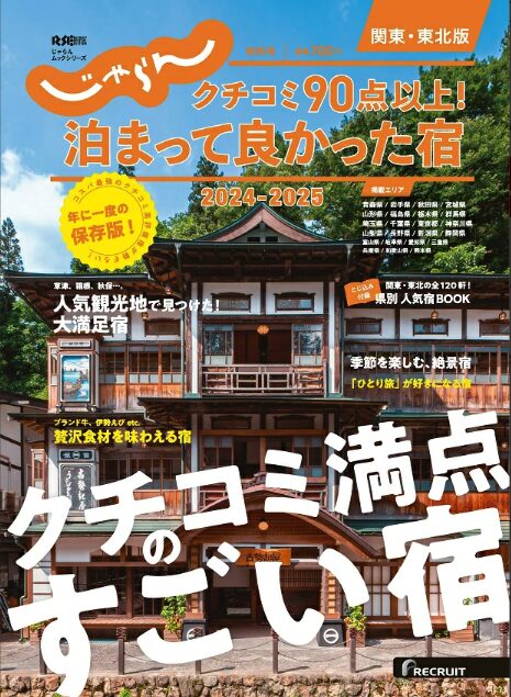 じゃらんの表紙画像