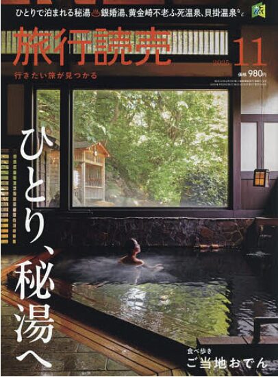 旅行読売の表紙画面