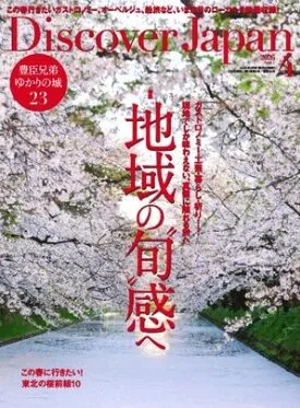 Discover Japanの表紙画像